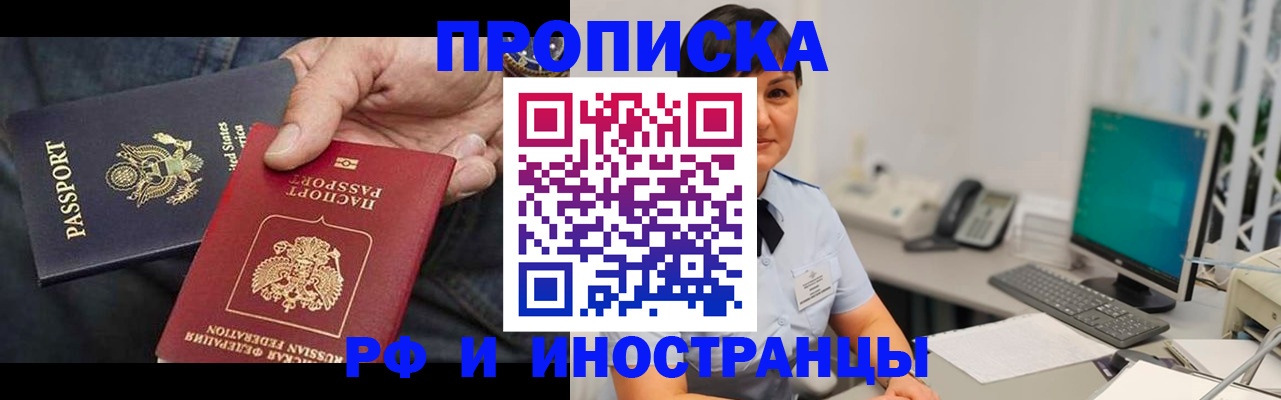 прописка законно в Майкопе