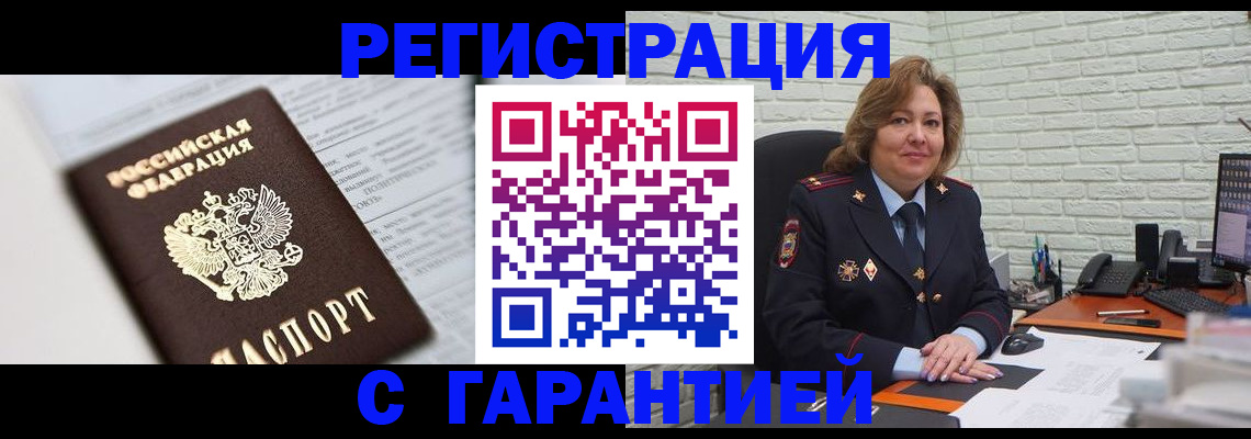 прописка регистрация в Майкопе